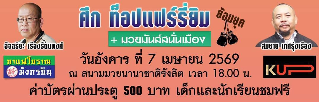 Ajchariya Ruangrattanaphong