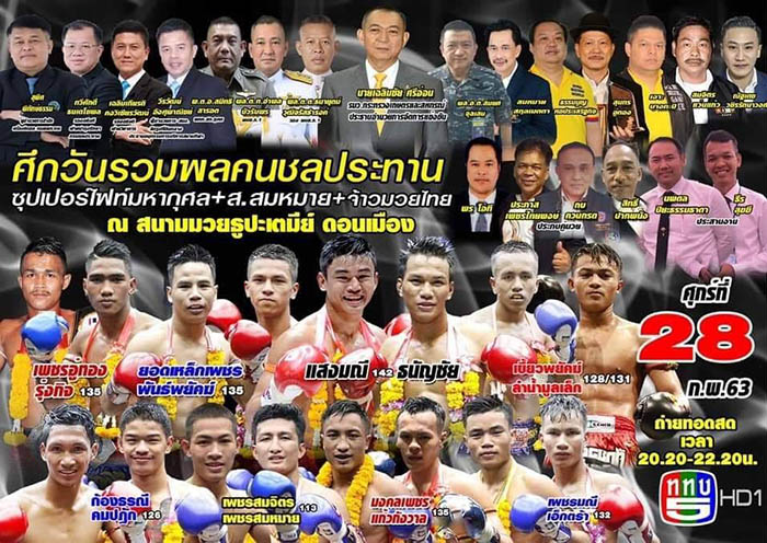 นายสุพิศ พิทักษ์ธรรม