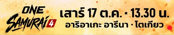 ONE Championship
