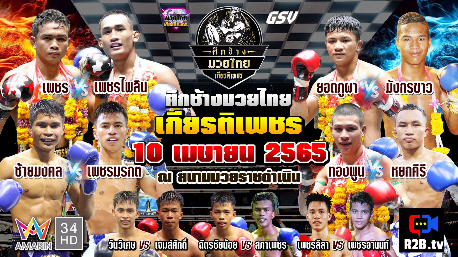 นายพีรพงษ์ ธีระเดชพงศ์
