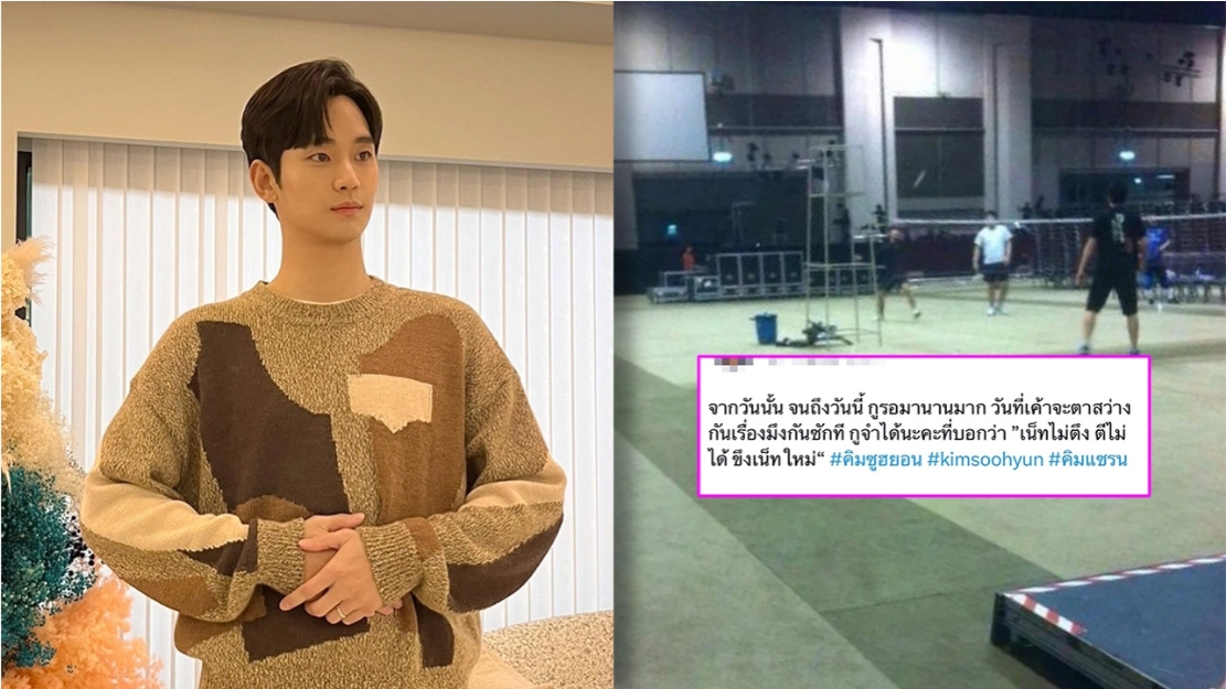 ขุดวีรกรรม "คิมซูฮยอน" อ้างสมัยจัดแฟนมีตที่ไทย เคยสั่งโล๊ะเก้าอี้เพราะจะตีแบดในฮอลล์!