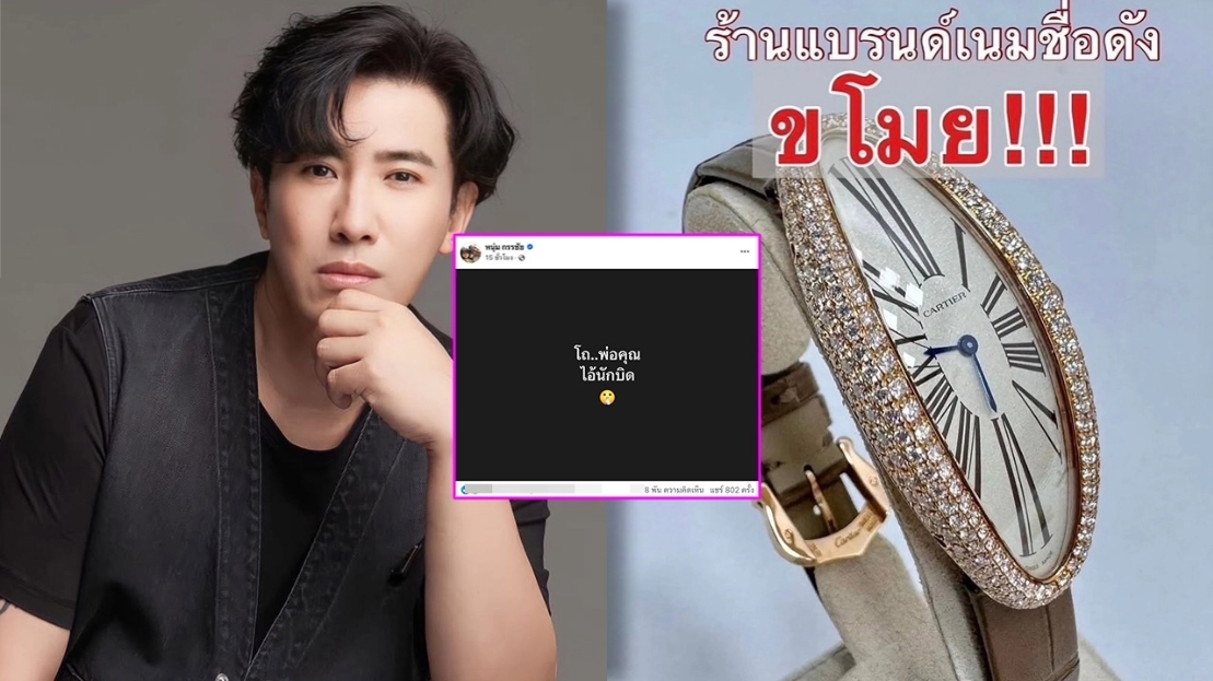 "หนุ่ม กรรชัย" ตอบชัด ปมไฮโซโยงถูกร้านปลอมสลิป และประเด็นร้อนไอ้นักบิด