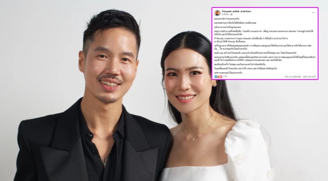 เจได ไตรนุภาพ สามี นิ้ง โศภิดา เตือนชาวเน็ตคอมเมนต์ลามปาม ถ้าไม่หยุดจะดำเนินคดี