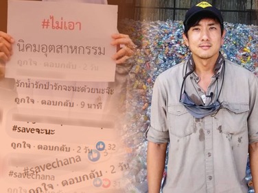 ดราม่า วรรณสิงห์ โดนแซะปม #Saveจะนะ กดดันแรง ตอบทันควัน กำลังทำสิ่งนี้อยู่..