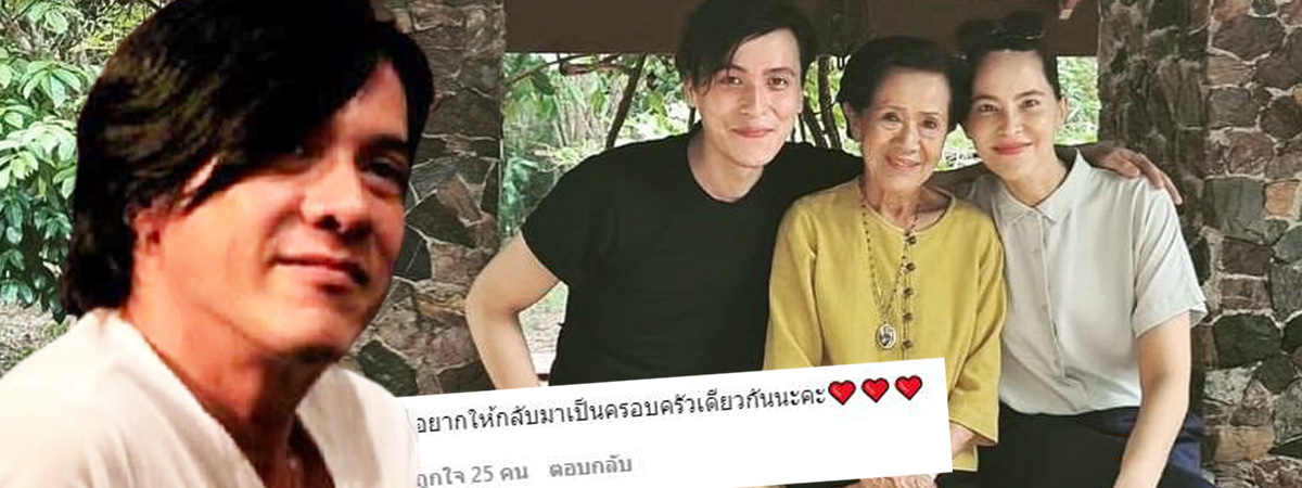 หนุ่ย อำพล ว่าไง !? คนเชียร์ให้กลับมาคืนดี มาช่า หลังเห็นโมเมนต์นี้