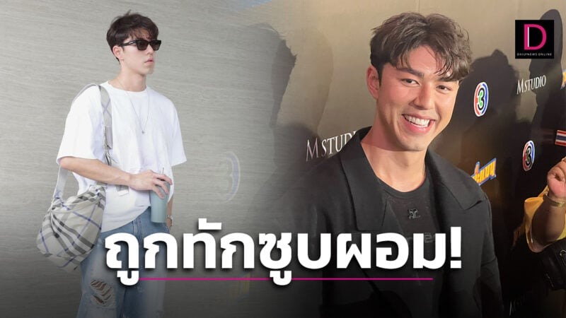 ‘นาย ณภัทร‘ถูกทักซูบผอมหลังเลิกรา‘ใบเฟิร์น พิมพ์ชนก‘