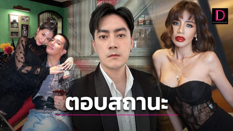  ‘ฟิล์ม’ ลั่นเรื่องนี้ไม่เกี่ยวกับผม ปมถูกลือคบ ‘ใบเตย’ หลังหย่าสามี