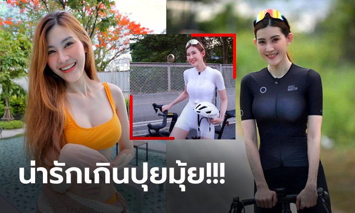 "ยุ้ย วดี" นางฟ้านักปั่นสาวกับชุดเล่นน้ำรับซัมเมอร์