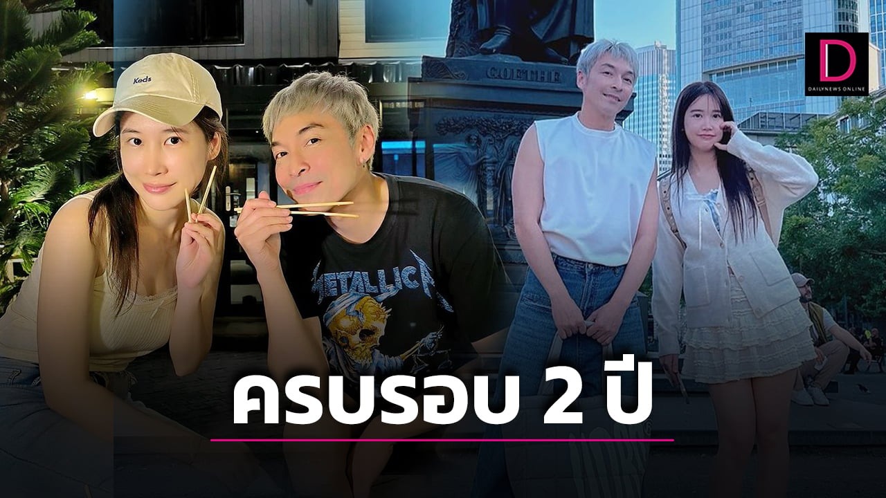 ‘ปู แบล็คเฮด’โพสต์หวานครบ2ปีเป็นแฟน ‘แจนจัง’