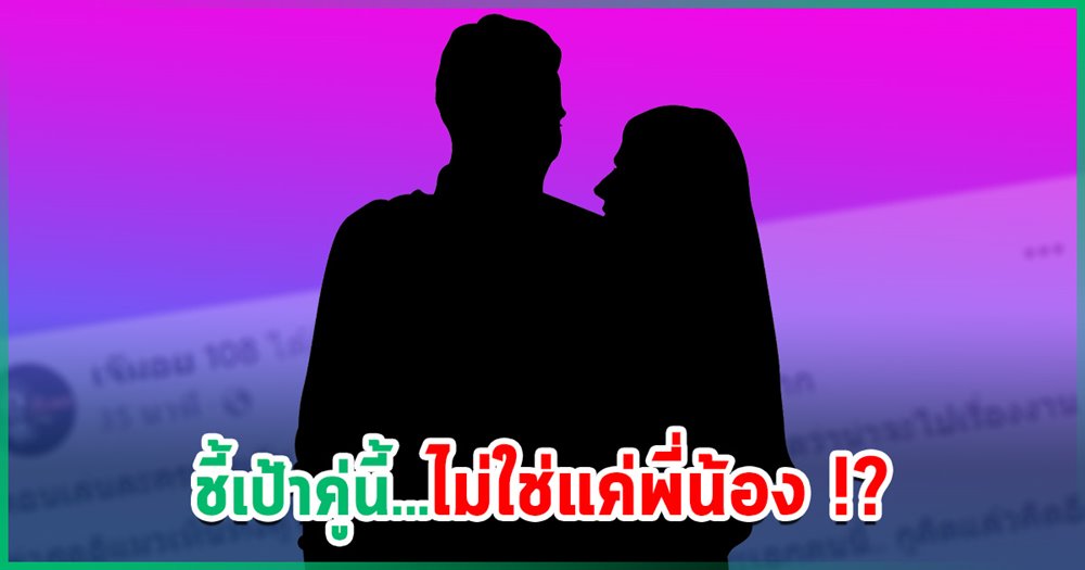 พระ-นางคู่ไหน แอบกิ๊กกัน ถึงขั้นไปบ้าน