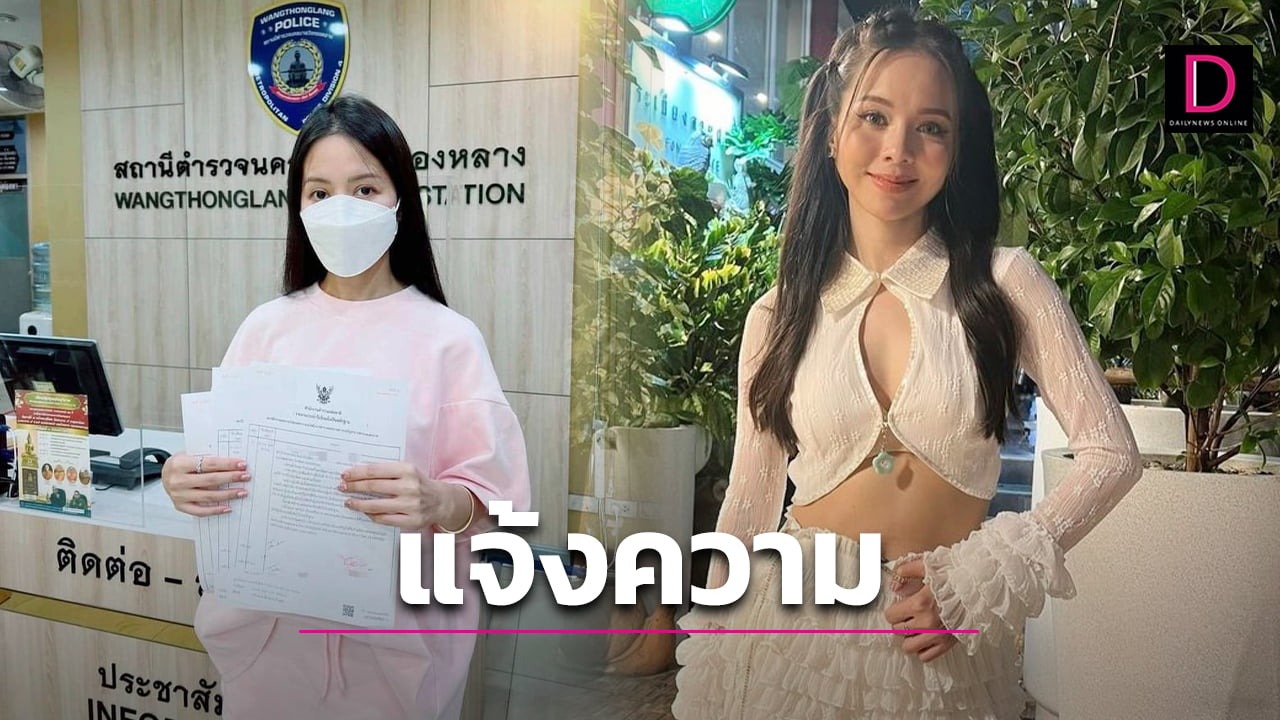 “เม จีระนันท์”แจ้งความแล้วหลังถูกชายฉกรรจ์ชุดดำ 8 คนตามติด