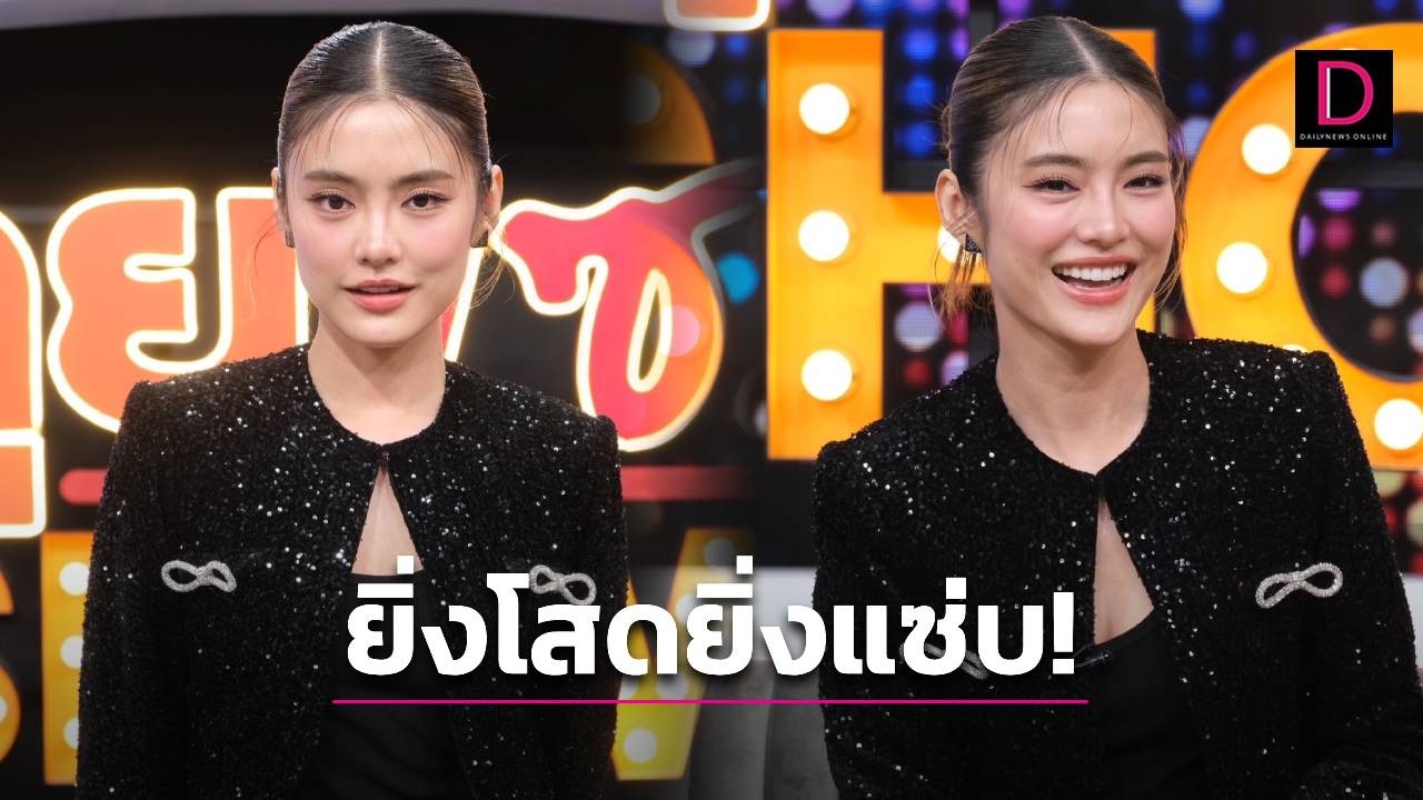 ‘โยเกิร์ต’ ลั่น โสดแล้วเต็มที่ แซ่บแบบนี้มานานแล้ว