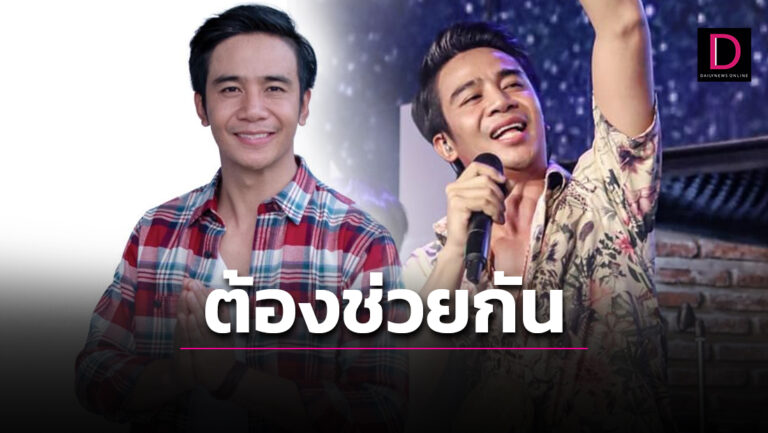 ปรบมือรัว! ‘ก้อง ห้วยไร่’ ให้นำเพลงไปร้องหากินได้ไม่คิดค่าลิขสิทธิ์