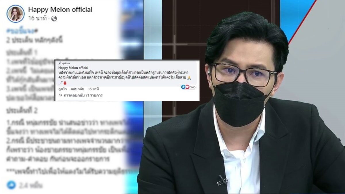 เฟซแตงโม เล่นแรงซัด กรรชัย โยงน้องชายเมียกับปอ