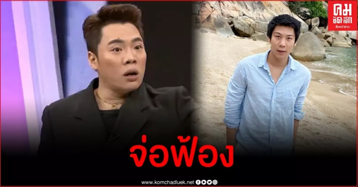 ไฮโซแชมป์ จ่อฟ้อง 6 ดารา พิธีกรดัง