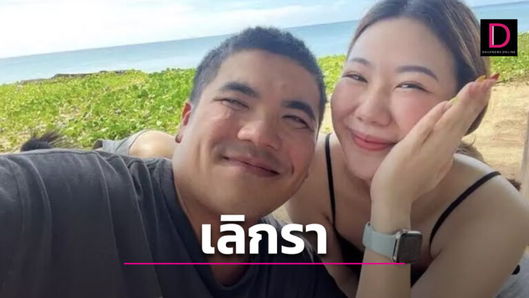 “แจ็ค แฟนฉัน” ประกาศเลิกแฟนนอกวงการ ยันยังเป็นพี่น้องที่ดีต่อกัน!