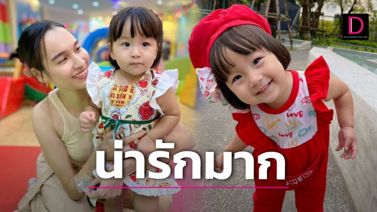 โดนใจสุดๆ “น้องเมญ่า” ลูก “แม่หยาด” สดใสหน้าหวานน่ารักสุดๆ