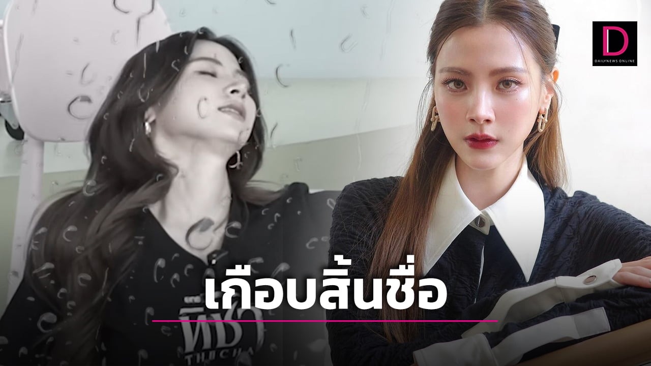 ‘ใบเฟิร์น พิมพ์ชนก’ เผย วินาทีสลบคาห้องน้ำ ลั่นเกือบสิ้นชื่อไปแล้ว!