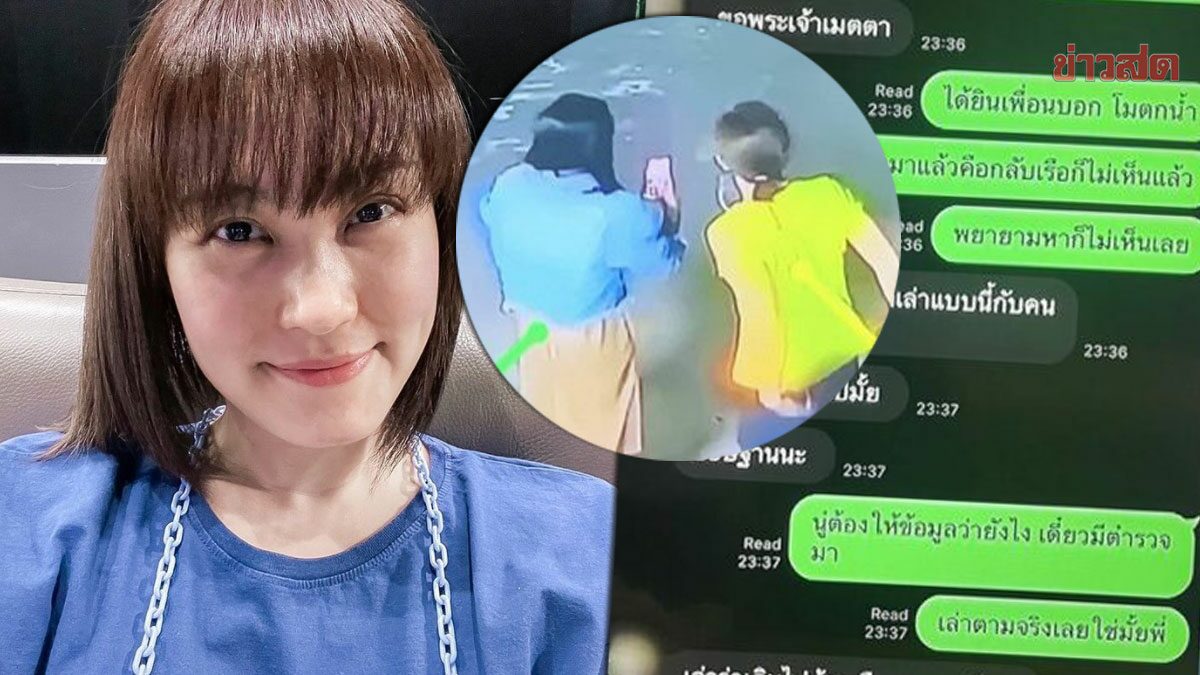 เตรียมเรียกสอบ 'โบ TK' 'บิ๊ก เพื่อนกระติก' คนที่บอกให้ปิดบังปมแตงโมฉี่ท้ายเรือ