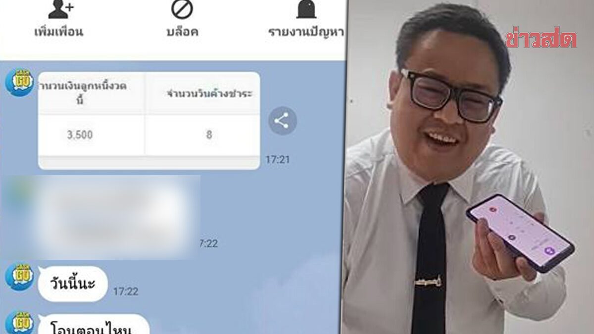 ตร. เตือนภัย แก๊งทวงหนี้เงินกู้โทรขู่ อย่าหลงเชื่อ ยันเดินหน้าปราบเรียบ ชี้ข่มขู่ โทษหนักทั้งจำ-ปรับ