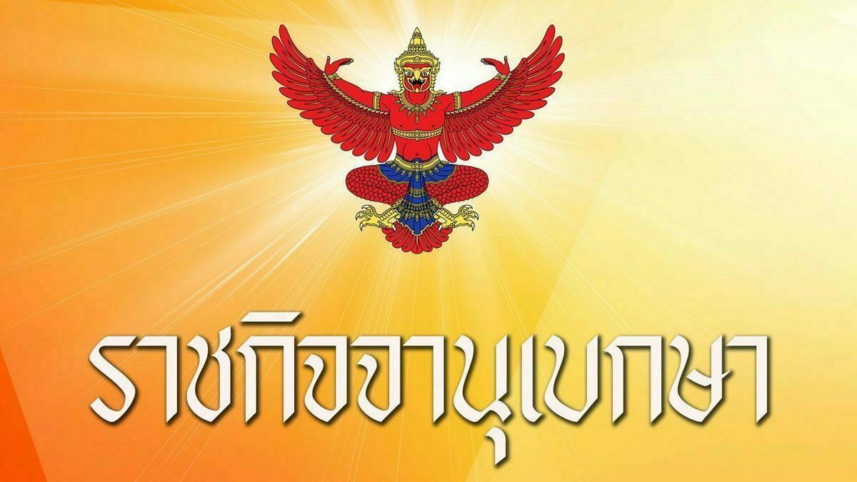 ราชกิจจาฯ ประกาศคลายล็อก ดื่มแอลกอฮอล์ในร้าน ฉลองปีใหม่ได้ถึงตี1