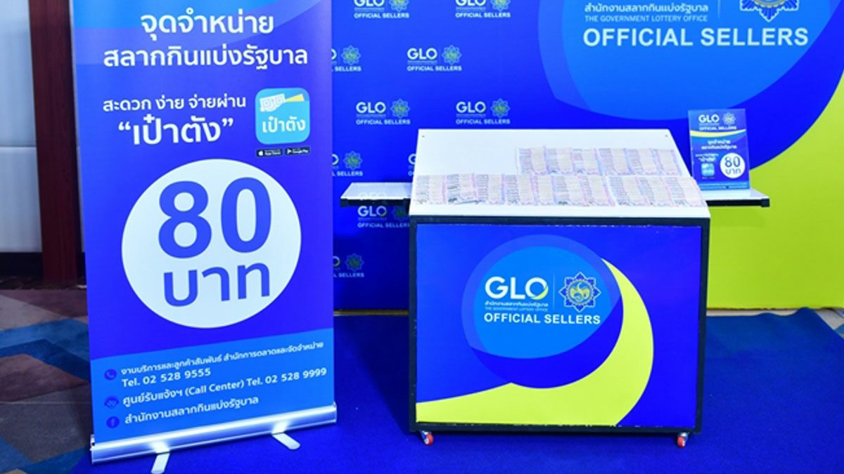 เริ่มแล้ว! กองสลากฯ เปิด แผงหวย 80 บาท 44 จุดทั่วกรุงเทพฯ-ปริมณฑล