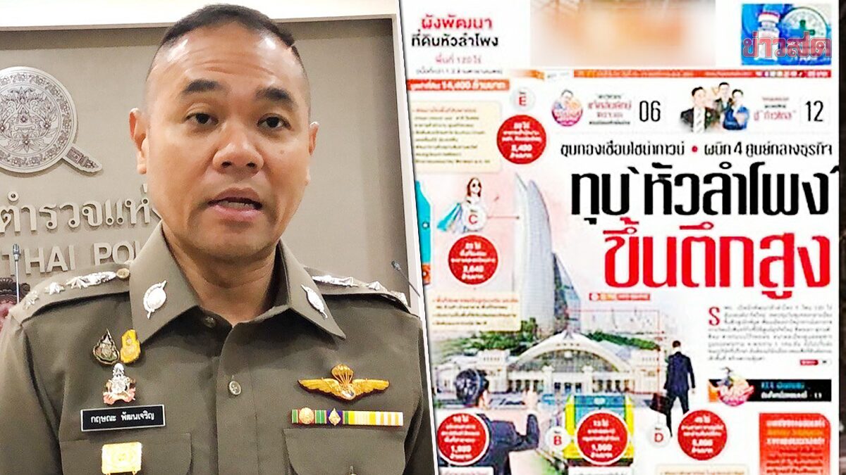 รองโฆษก ตร.ชี้ ทุบสถานีรถไฟหัวลำโพง สร้างเป็นตึกสูง เป็นข่าวปลอม