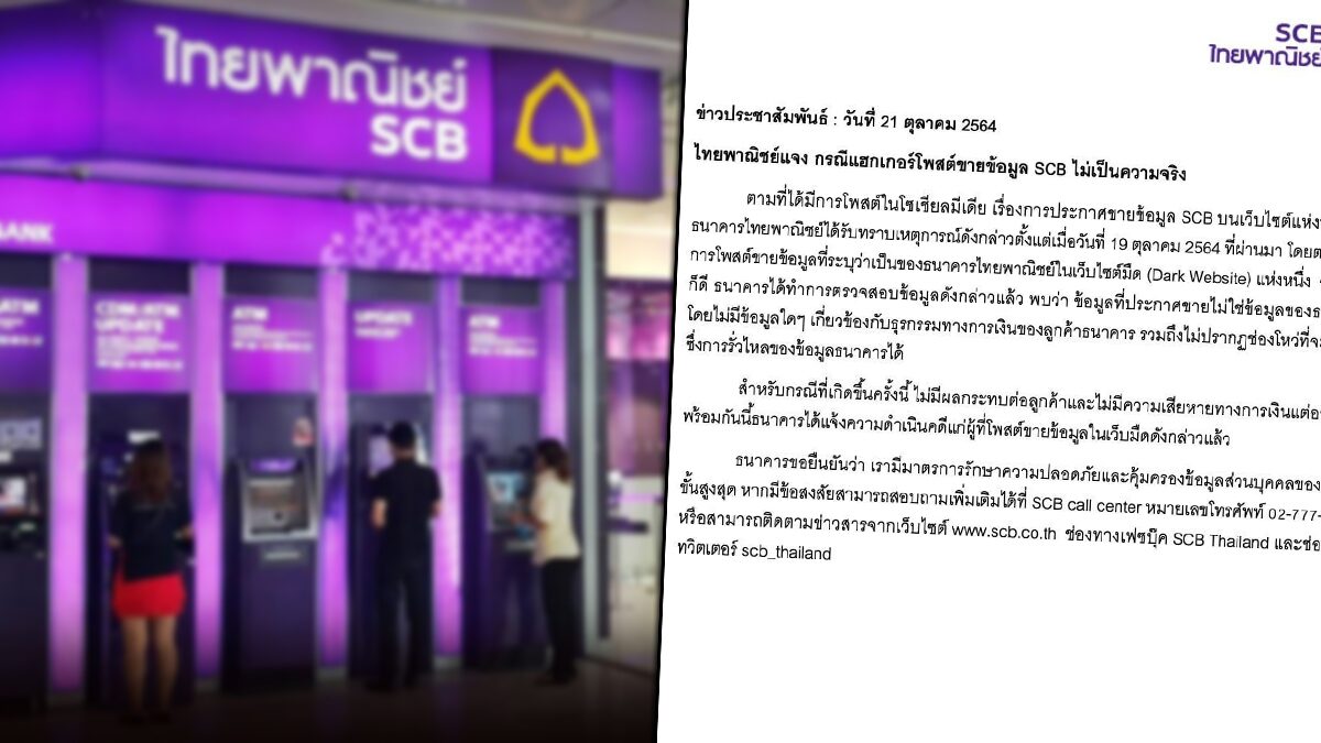 ไทยพาณิชย์แจง แฮกเกอร์โพสต์ขายข้อมูลลูกค้า SCB ในเว็บมืด ยันไม่เป็นความจริง