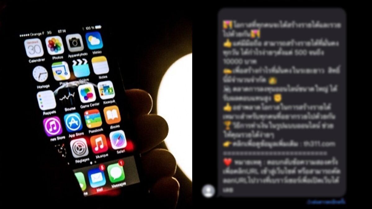 กสทช. สั่งทุกค่ายมือถือ บล็อก SMS หลอกลวง-พนันออนไลน์ เริ่ม 23 ก.ย.