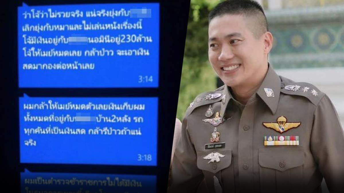 ชาวเน็ตขุด ผกก.เคยคุย มีนอมินีถือเงินให้ 230 ล้าน ถามแซ่ดที่มาจากไหน