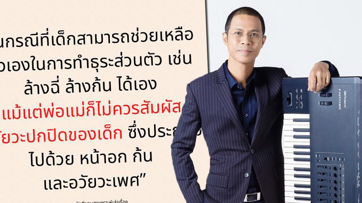 นักสังคมสงเคราะห์ สะท้อนปม 'หนึ่ง จักรวาล' ชี้ไม่เหมาะสม ยันเรื่องนี้ไม่ปกติ