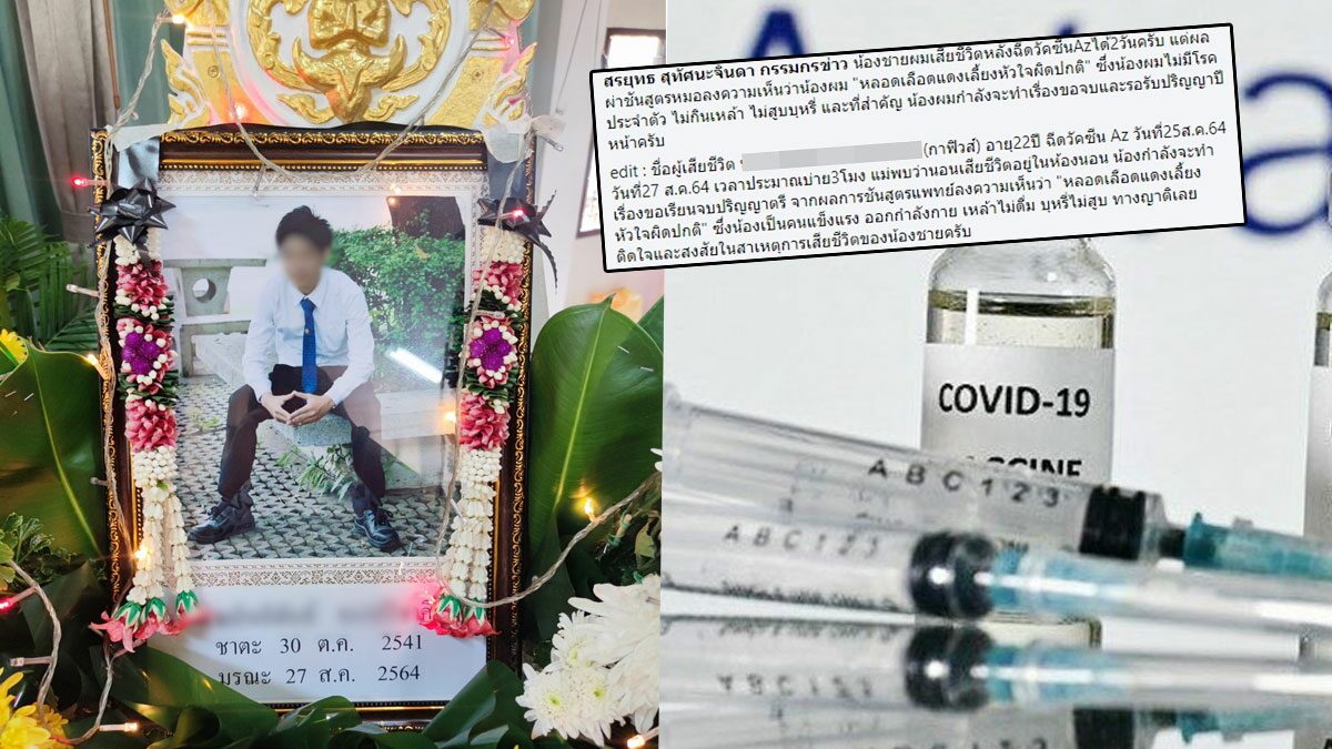 พี่คอมเมนต์เศร้า เพจ"สรยุทธ "น้องชายนศ.ทำเรื่องจบป.ตรี แม่เจอนอนสิ้นใจหลังฉีด 2 วัน
