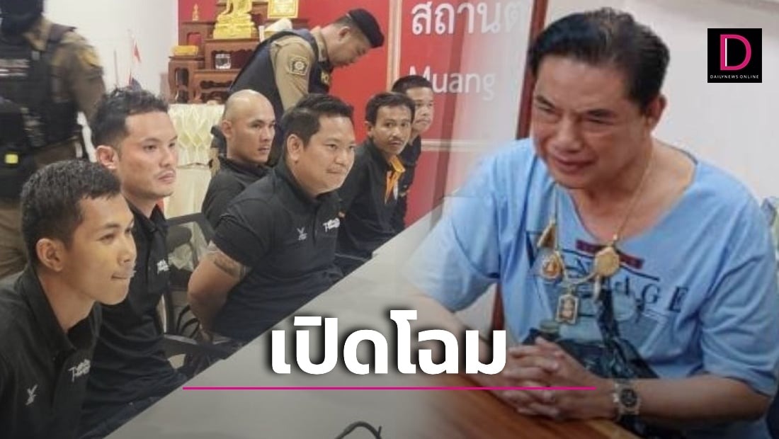 เปิดโฉม ‘โกทร-สมุน’ ใครลงมือคืนเกิดเหตุ