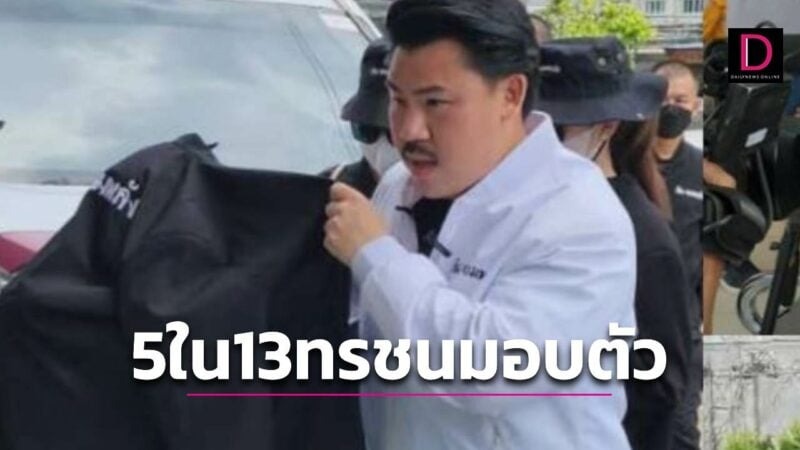 ญาตินำตัว 5 ใน 13 ทรชนรุมโทรม ป.6 มอบตัว โดนแจ้ง 3 ข้อหาหนัก