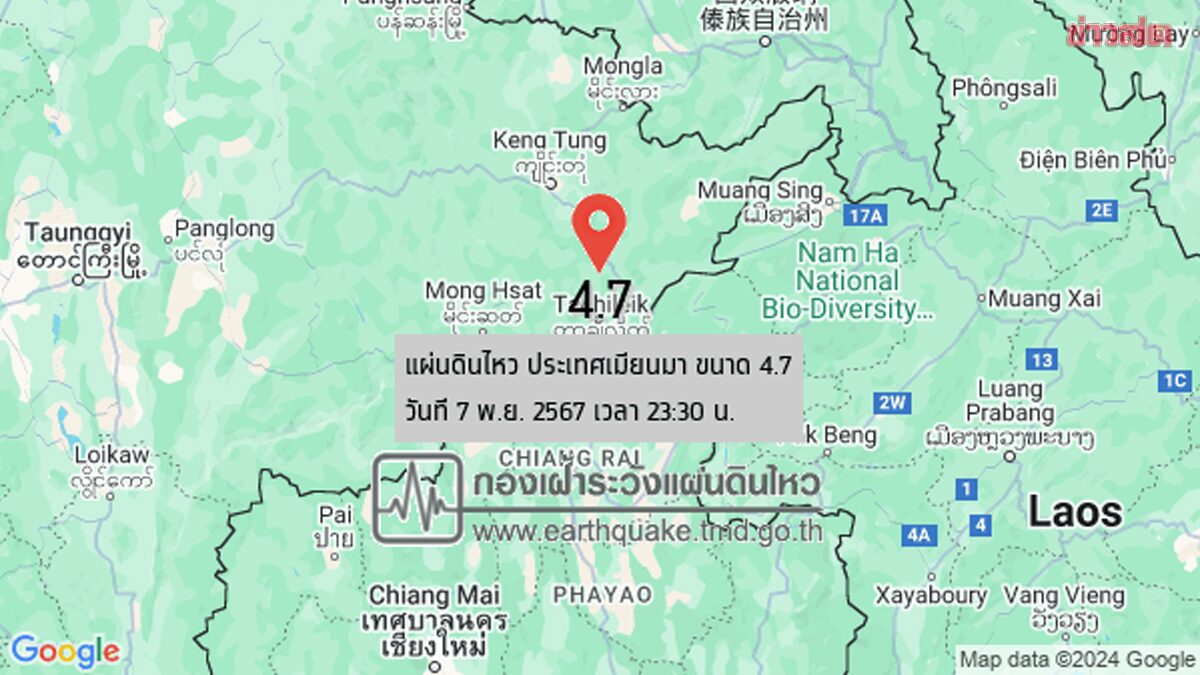 สะเทือนไทย แผ่นดินไหวเมียนมาขนาด 4.7 ทำ 4 จังหวัดรับรู้แรงสั่น