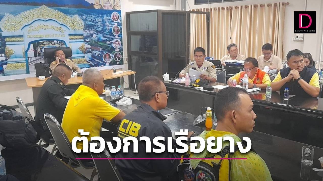 ‘ผวจ.เชียงราย’ ประชุมน้ำท่วมยัน 2 หมู่บ้านน้ำเชี่ยว