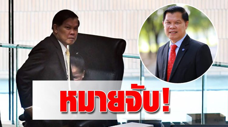 ศาลฎีกา ออกหมายจับ ไวพจน์ ส.ส.พปชร คดีล้มประชุมอาเซียนพัทยา