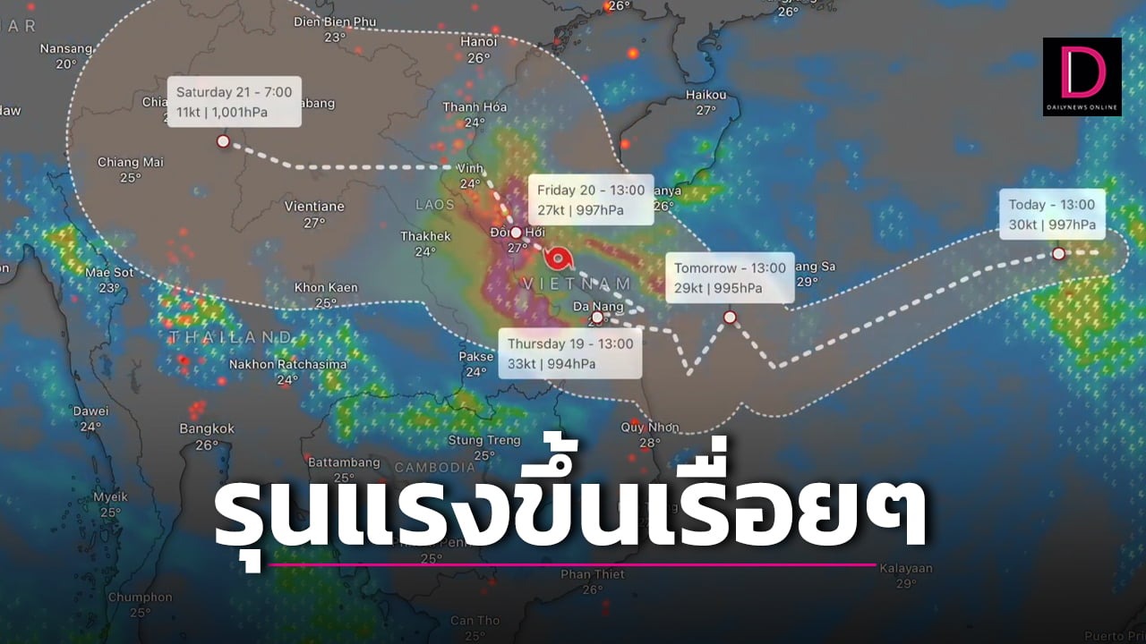 เฝ้าระวังด่วน เปิดภาพเส้นทาง ‘พายุดีเปรสชัน’ ลูกใหม่ อีสาน-เหนือ ลุ้นอ่วมหนัก