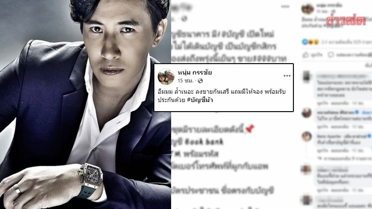 ไม่เกรงกลัวหน้าไหน กรรชัย แฉบัญชีม้า ลงขายกันเสรีว่อน แห่ถามตร.