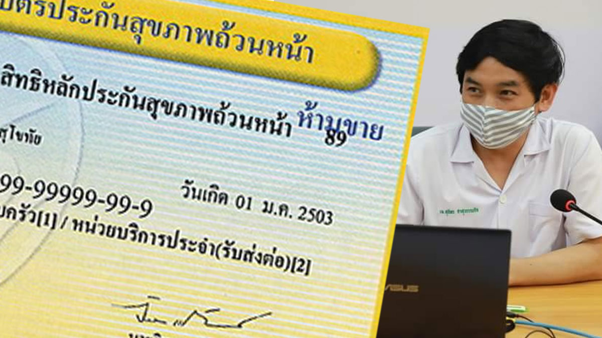 โวยตัดงบบัตรทอง 2.4 พันล้านบาท หมอสุภัทร ชี้รัฐบาลเพี้ยน-สอบตก