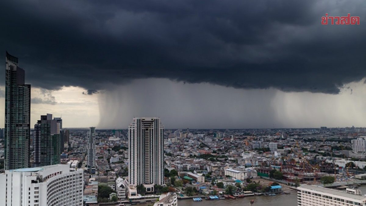 สภาพอากาศวันนี้ กรมอุตุฯ เตือนฝนฟ้าคะนอง เหนือ-กลางอุณหภูมิลดอีก