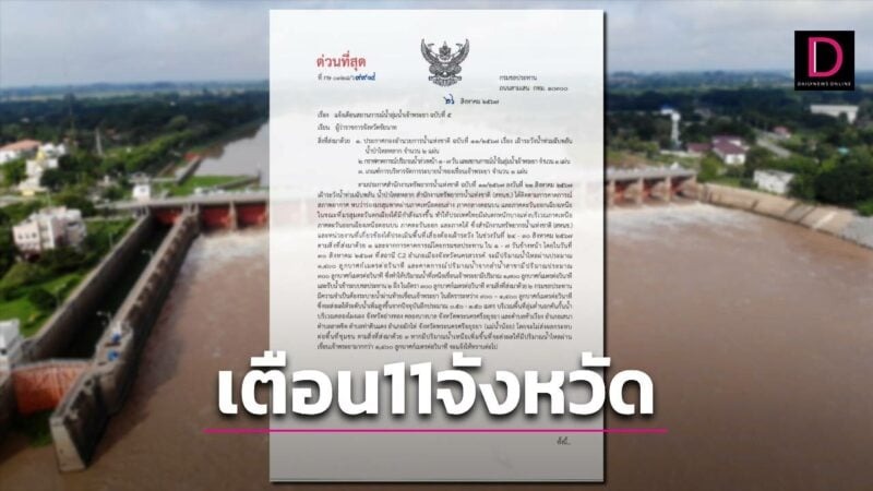 กรมชลฯ เตือน 11 จว. จำเป็นต้องระบายน้ำ ชาวบ้านหวั่นน้ำท่วมซ้ำรอยปี 54