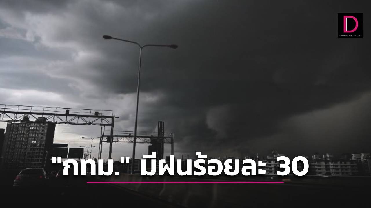 เปิดรายชื่อ 12 จว. “ภาคใต้ ” มีฝนตกหนัก-คลื่นสูง 2 ม.