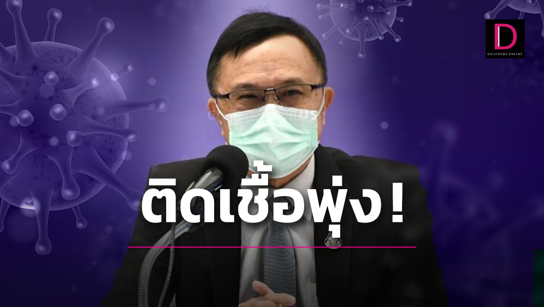 ช็อก! ‘กรมวิทย์’ อัพเดทติดเชื้อ ‘โอมิครอน’ พุ่ง 934 ราย