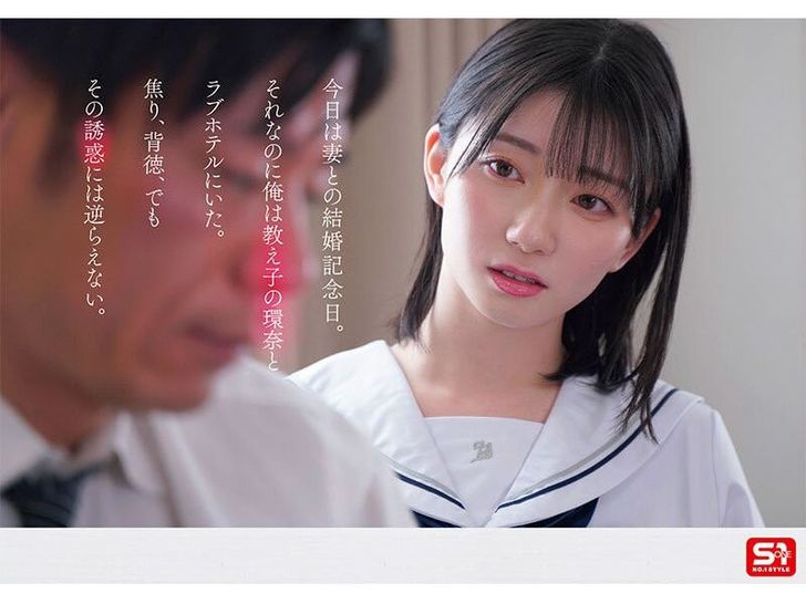 เชิญชมแอ็กติ้ง! Kanna Seto ก้าวไปอีกขั้น ผลงานใหมบท "ดราม่า" นักเรียนสาวถลำรักครู