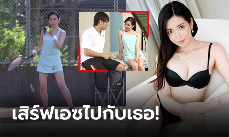 เรื่องเดียวให้โลกจำ! "มาโดกะ" อดีตแร็กเก็ตสาวดาวไม่รุ่งเลยขอมุ่งเล่นหนังโป๊