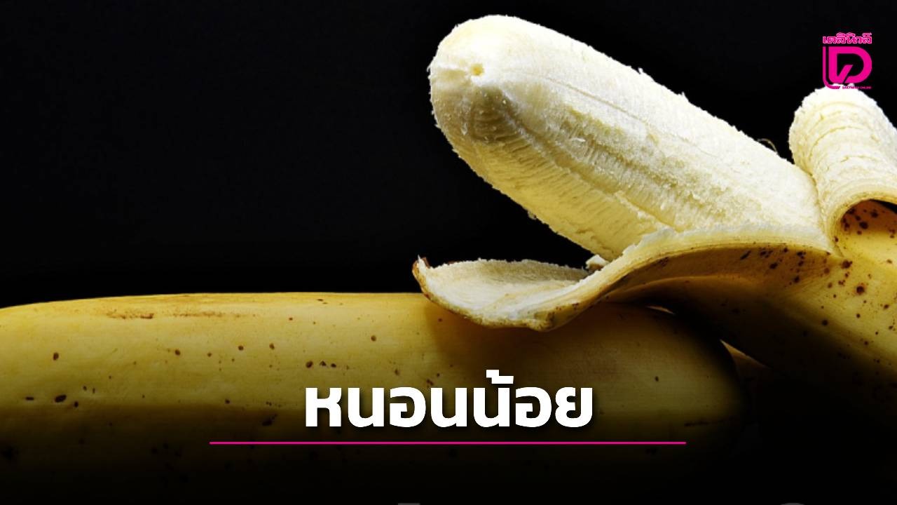  ไทยอันดับ1!ผลสำรวจ “น้องชาย”ค่าเฉลี่ยเล็กสุดในโลก