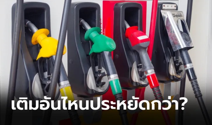 น้ำมัน Gasohol 91 กับ Gasohol 95 อันไหนกินน้ำมันมากกว่ากัน?