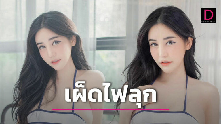 ปุ่มไลก์แทบพัง! “บลู จิรารัตน์”สาดเซ็กซี่ขยี้ใจ บิกินีอะไรจะแซ่บได้ปานนี้