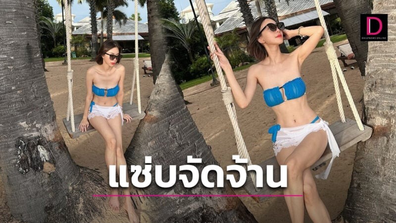 ‘นิวเคลียร์’ สลัดผ้านุ่งบิกินีแซ่บจัดจ้านอวดหุ่นเซี๊ยะ